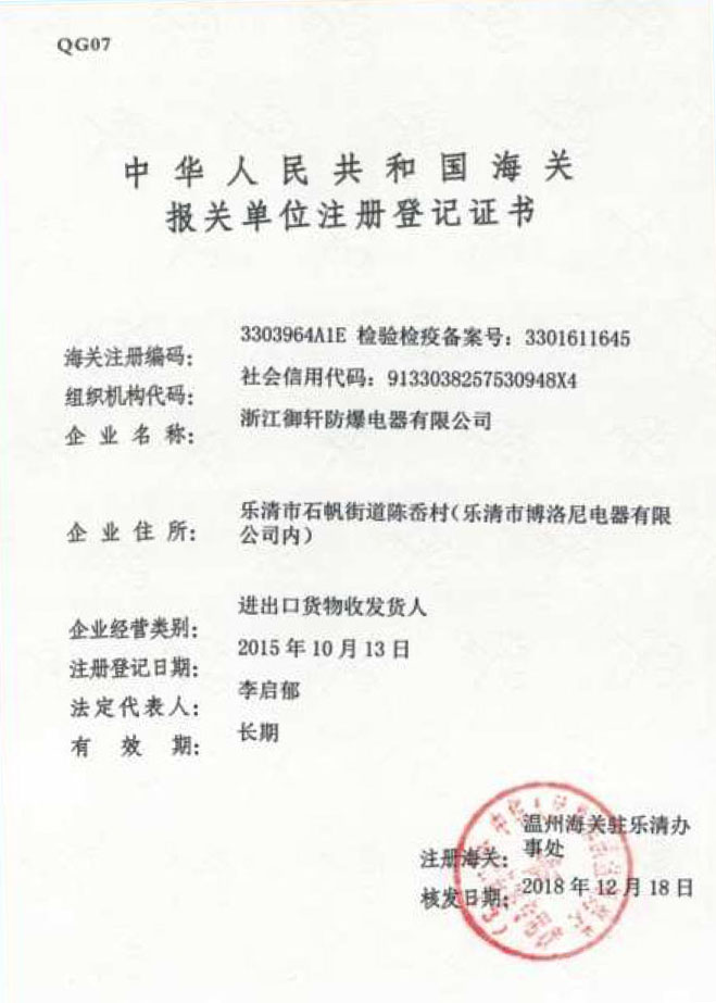 海關登記書